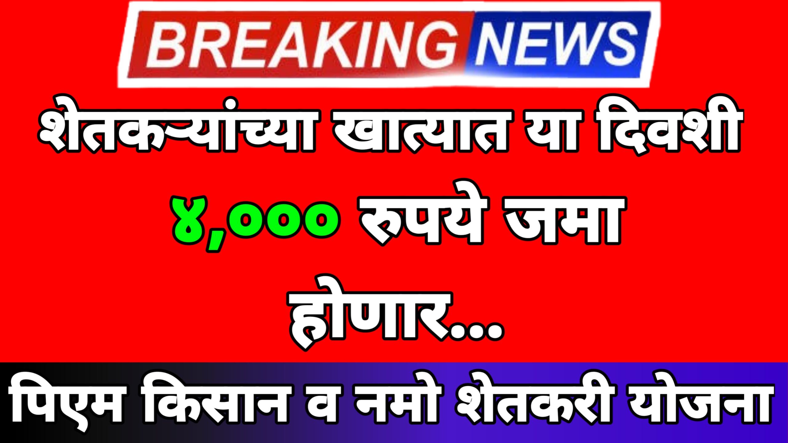 "PM-Kisan Scheme: 18th Installment Overview and Updates"