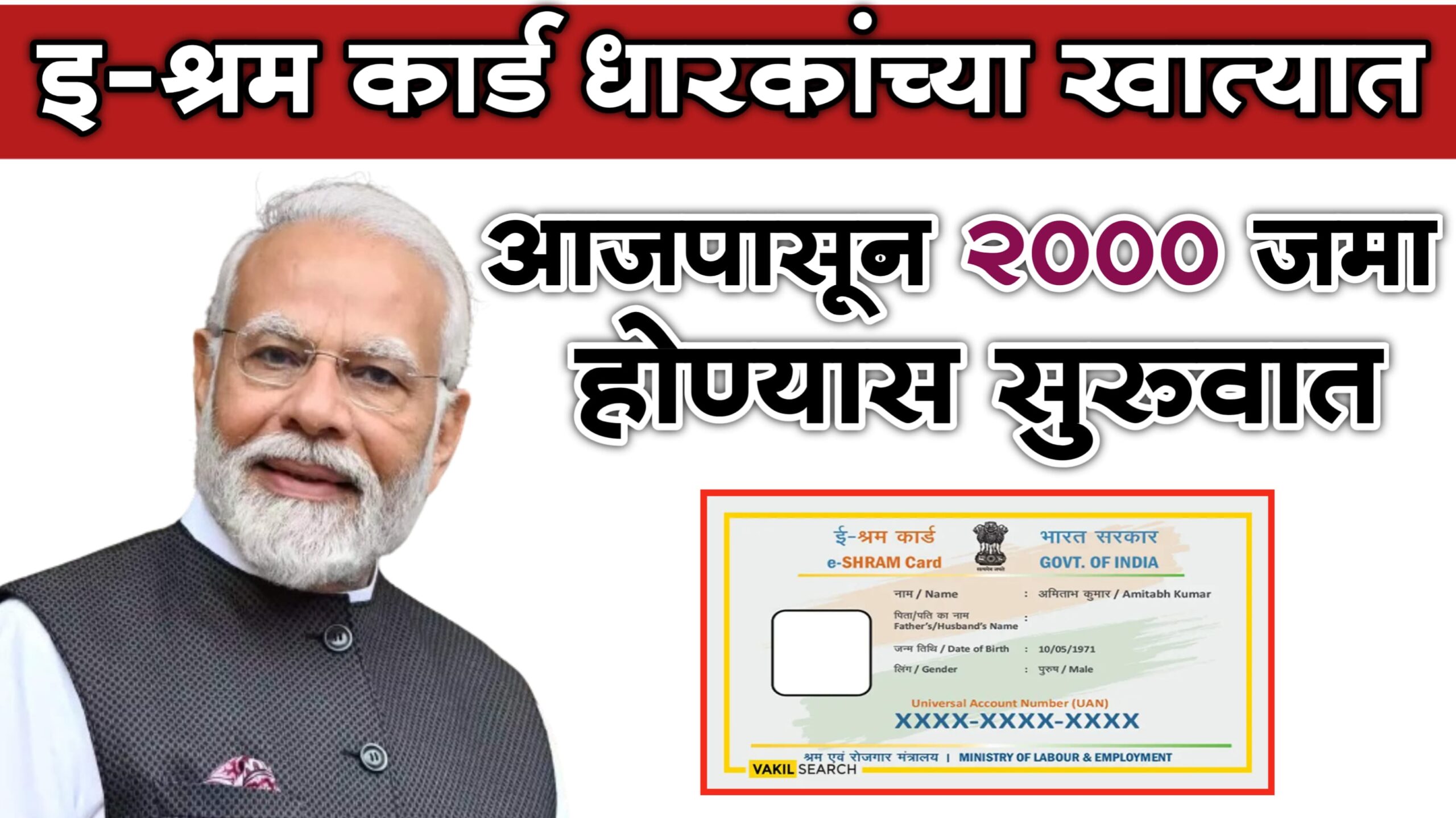 "E-Shram Card document showcasing benefits for unorganized workers in India." "Image of a worker holding an E-Shram Card with a background of a bustling marketplace." "Infographic detailing the financial aid of ₹2000 for E-Shram Card holders."